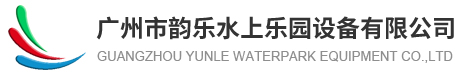 Guangzhou Runle Waterpark Equipment Co.,Ltd